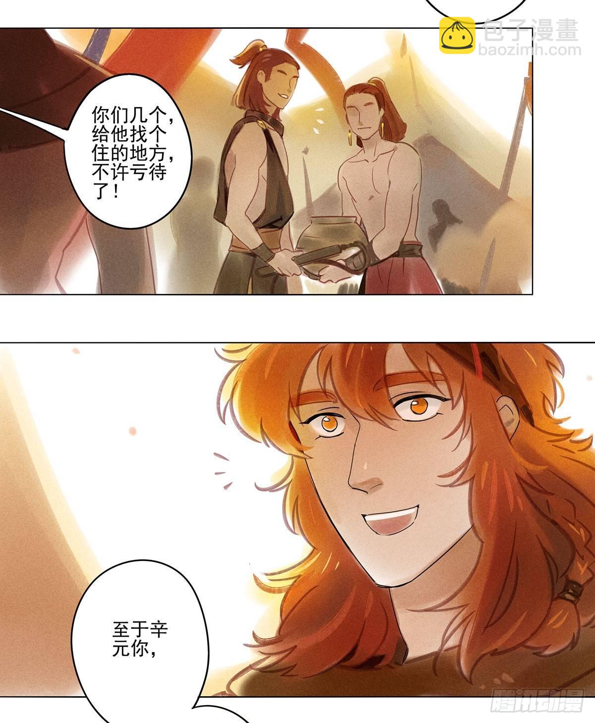 058：酋长-第60话