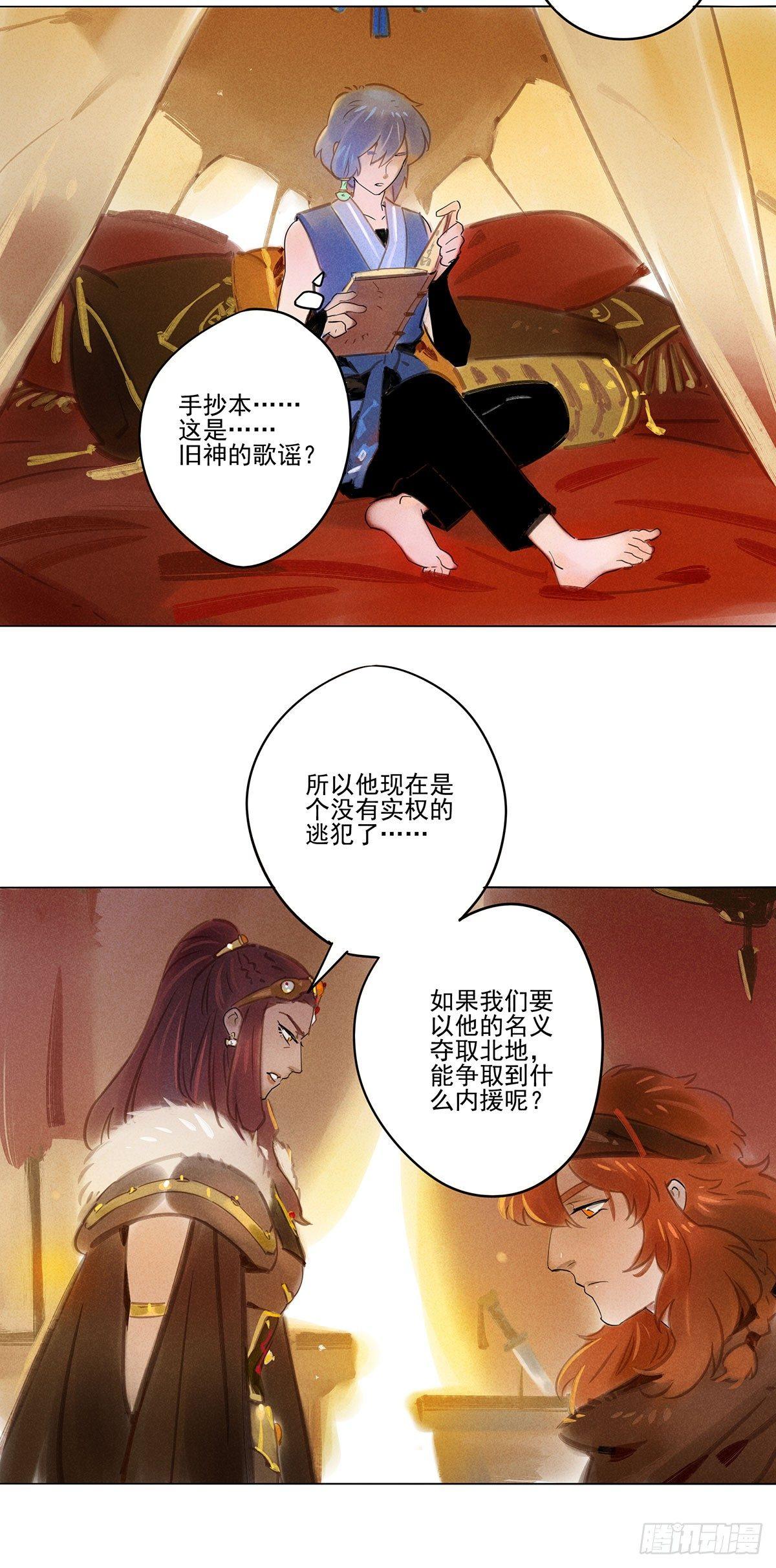 058：酋长-第60话