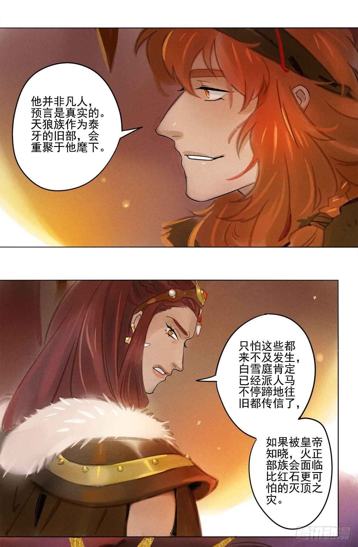 058：酋长-第60话