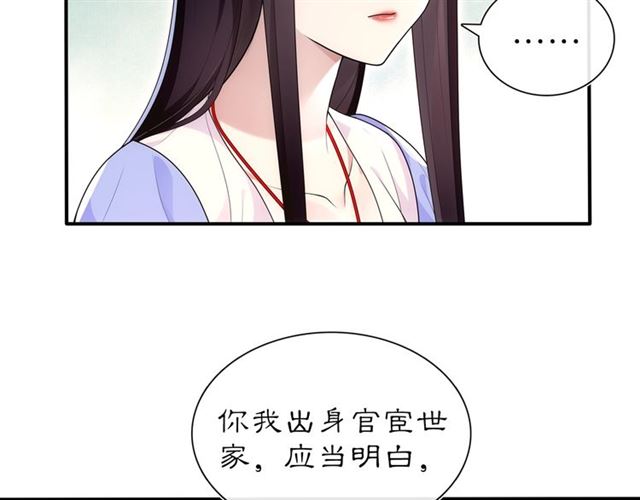 月沉吟 - 第105話 好事瞧見(1/2) - 2