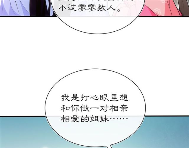 月沉吟 - 第105話 好事瞧見(1/2) - 4