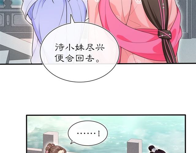 月沉吟 - 第105話 好事瞧見(1/2) - 1