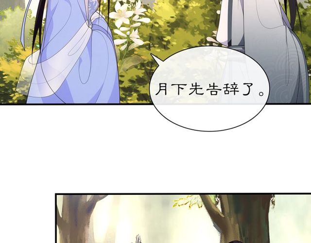 月沉吟 - 第107話 嫺雅美人(1/2) - 5