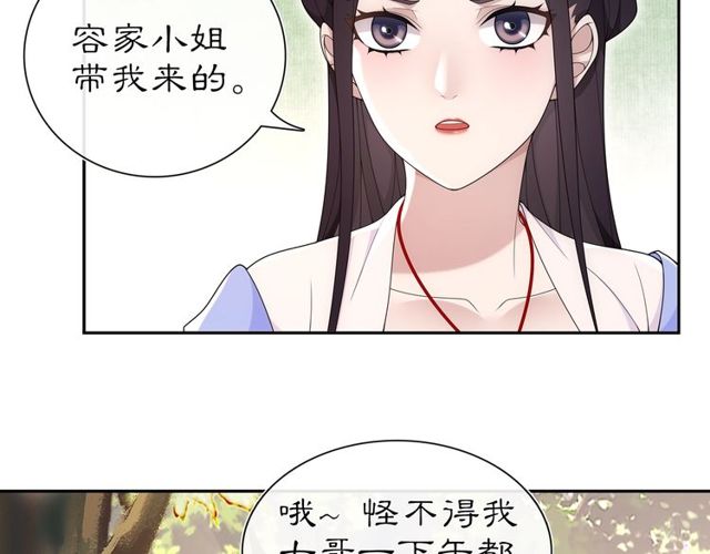 月沉吟 - 第107話 嫺雅美人(1/2) - 7