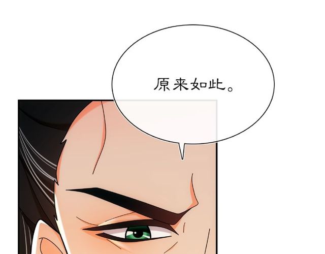 月沉吟 - 第110話 我陪你(1/3) - 5