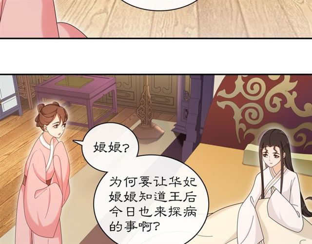 月沉吟 - 第116話 簪子(1/2) - 4