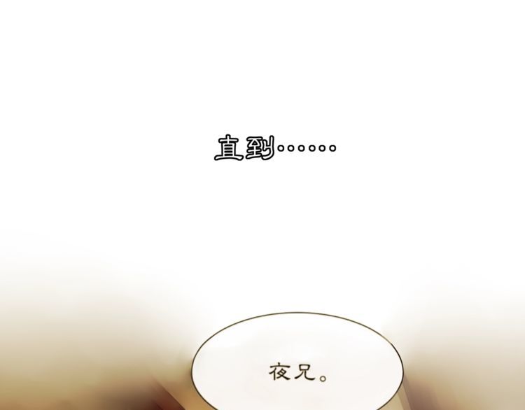 番外 夜景阑（四）(1/2)-第84话