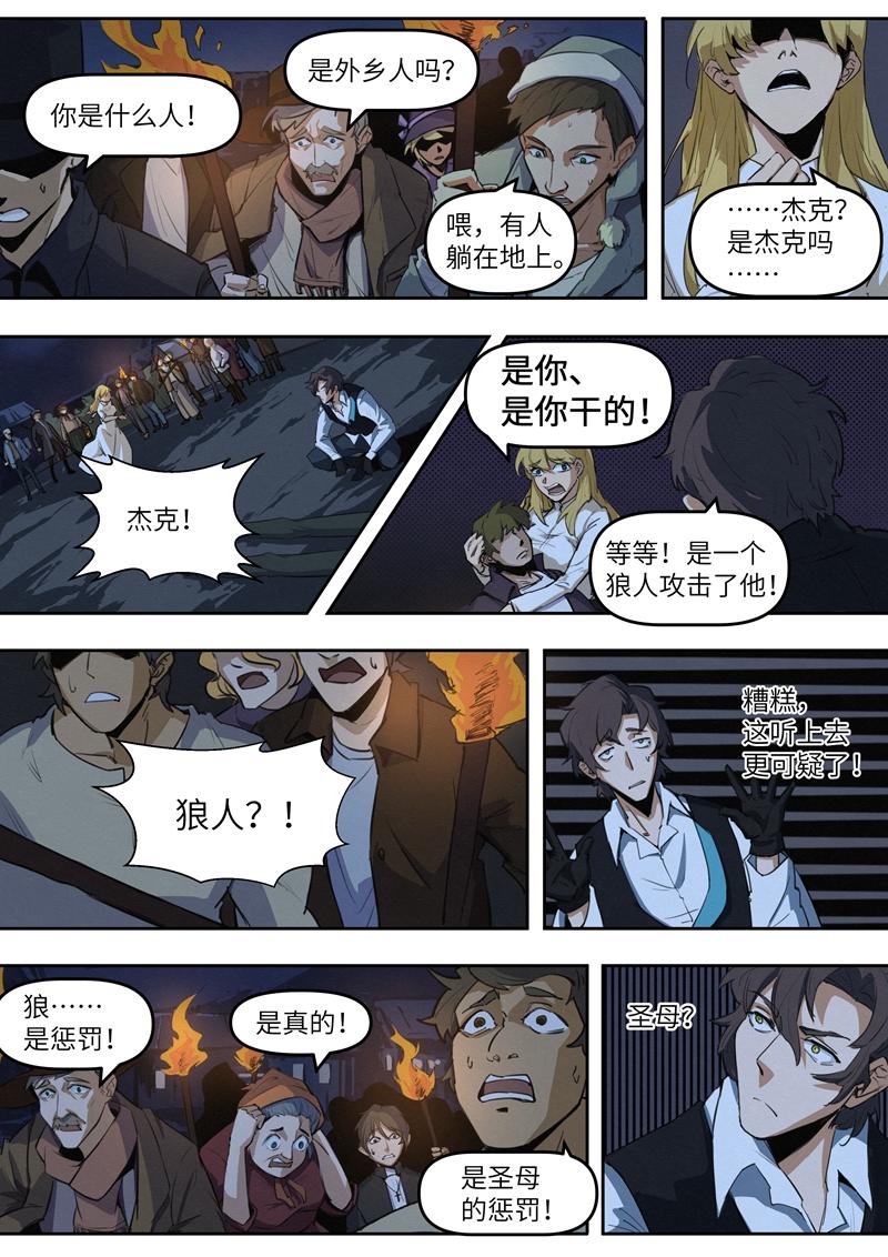 月蟲 - Chapter-8 該死的狼人 - 1