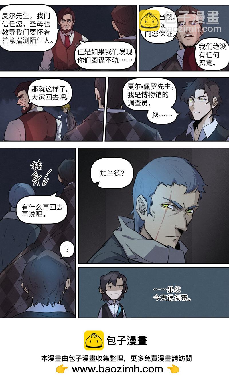 月蟲 - Chapter-8 該死的狼人 - 2