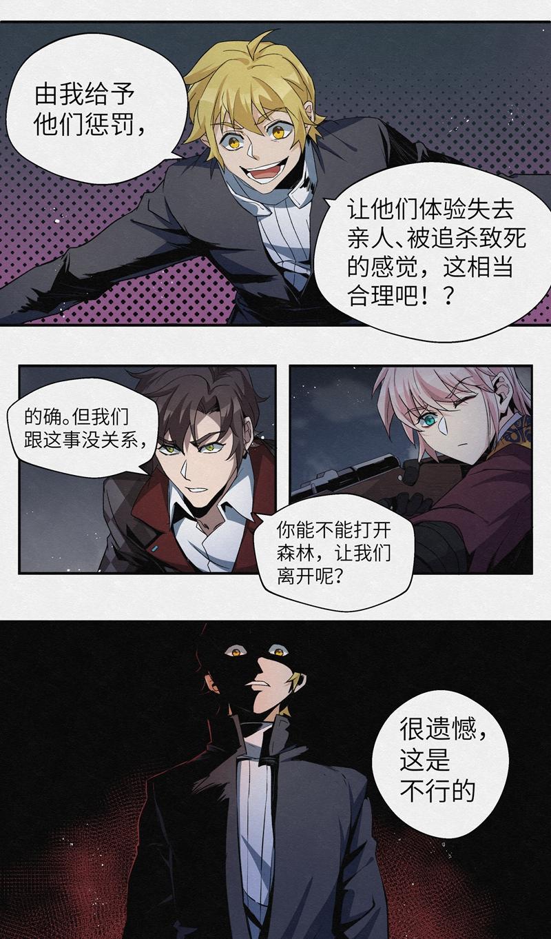 月蟲 - Chapter-21真兇 - 2