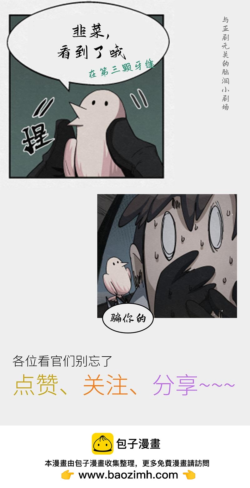 月蟲 - Chapter-24靈魂撕裂 - 1