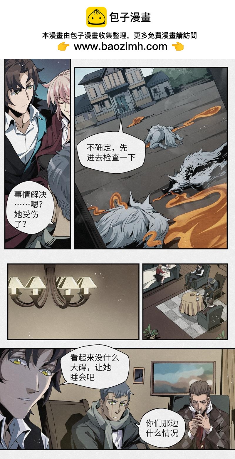 月蟲 - Chapter-27小鎮尾聲 - 2