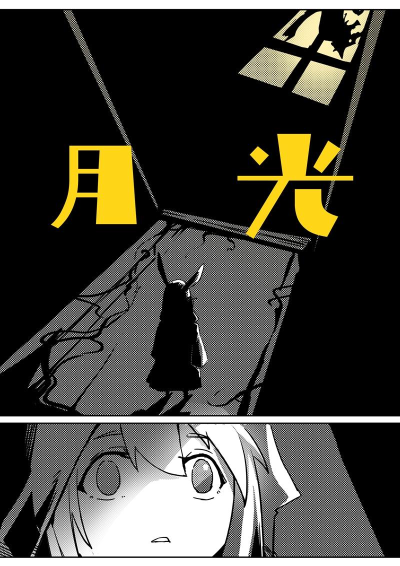 月蟲 - Chapter-5 園藝 - 3