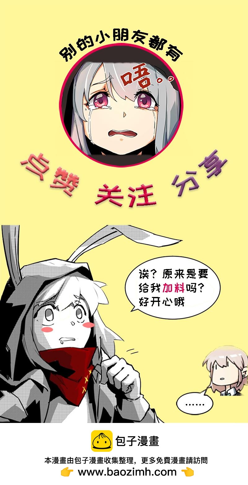 月蟲 - Chapter-6 討厭的大人 - 2