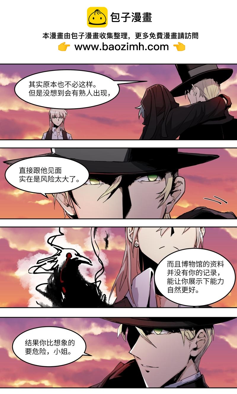 月蟲 - Chapter-6 討厭的大人 - 3