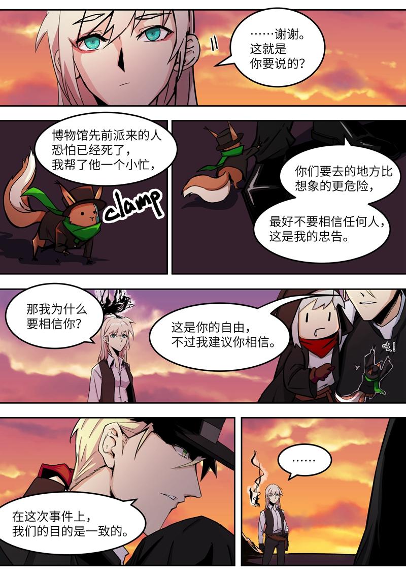 月蟲 - Chapter-6 討厭的大人 - 1