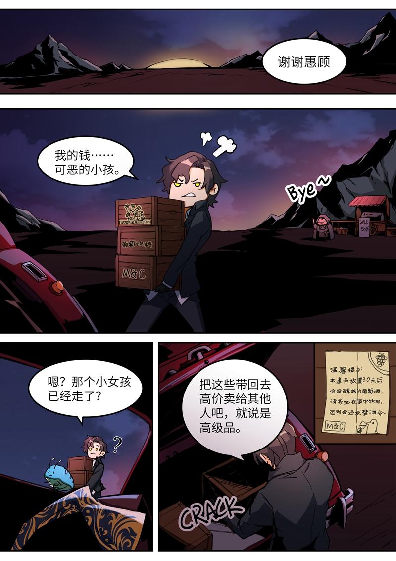 月蟲 - Chapter-6 討厭的大人 - 2