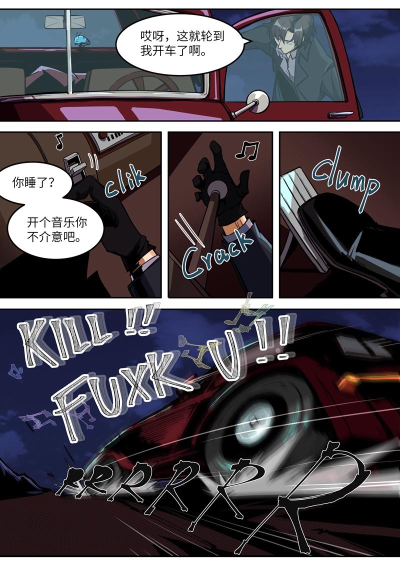 月蟲 - Chapter-6 討厭的大人 - 3