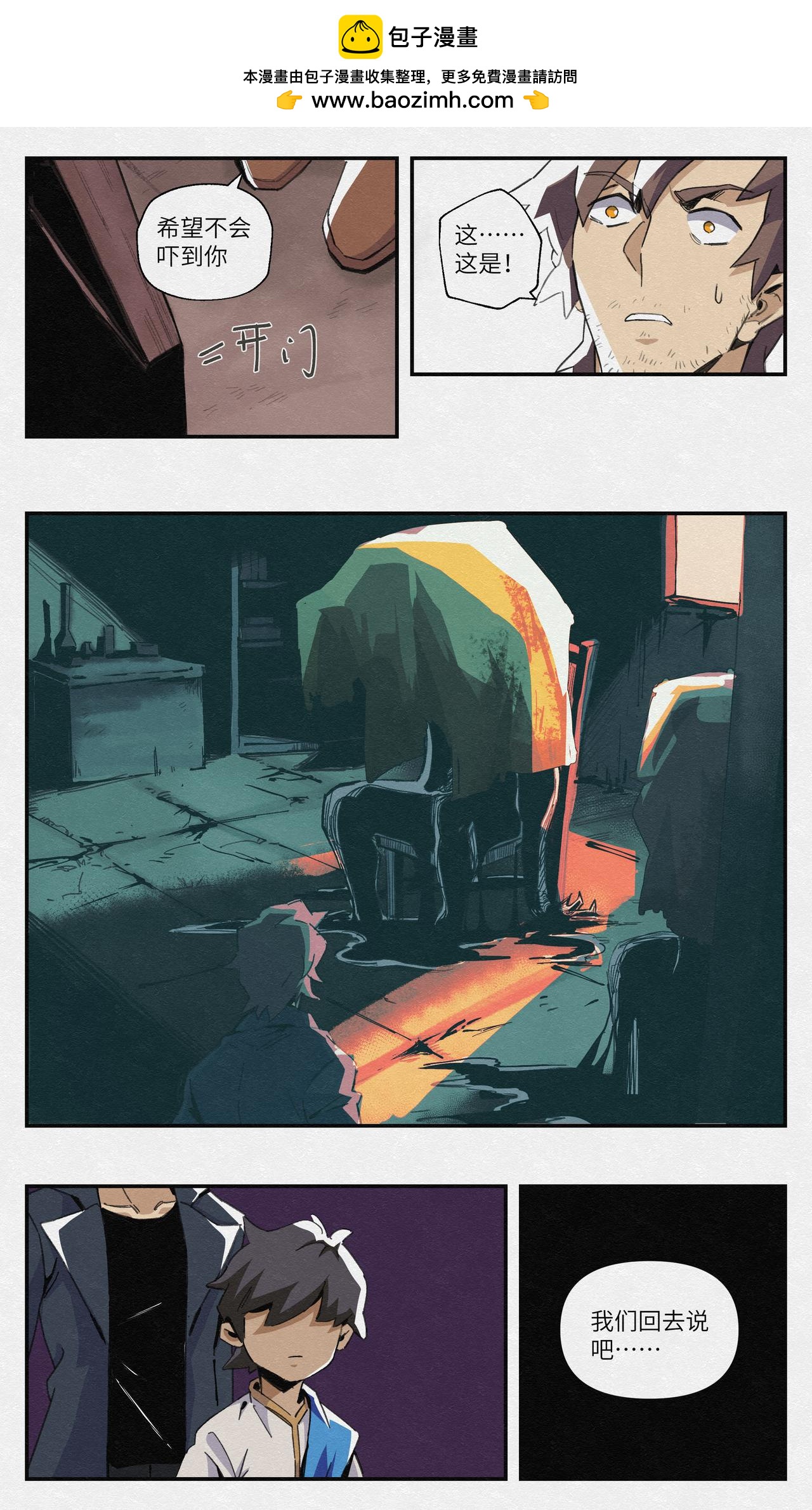 No.10迷失戈壁-第10话