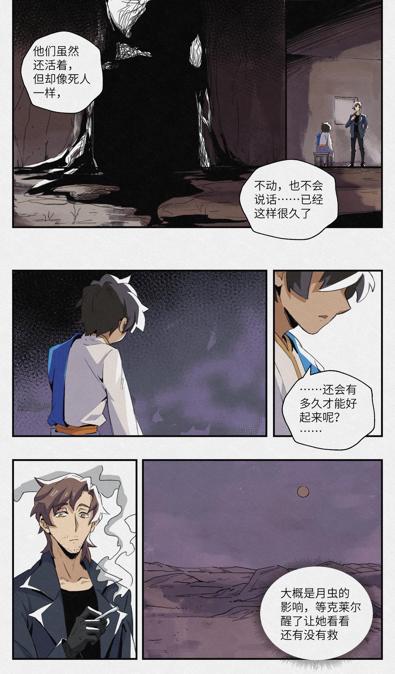 No.10迷失戈壁-第10话