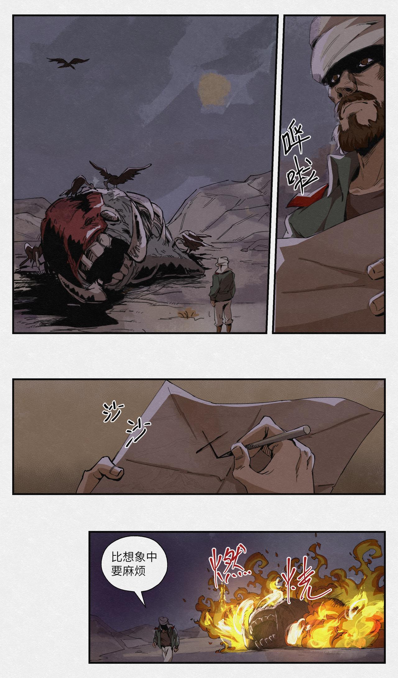 No.10迷失戈壁-第10话