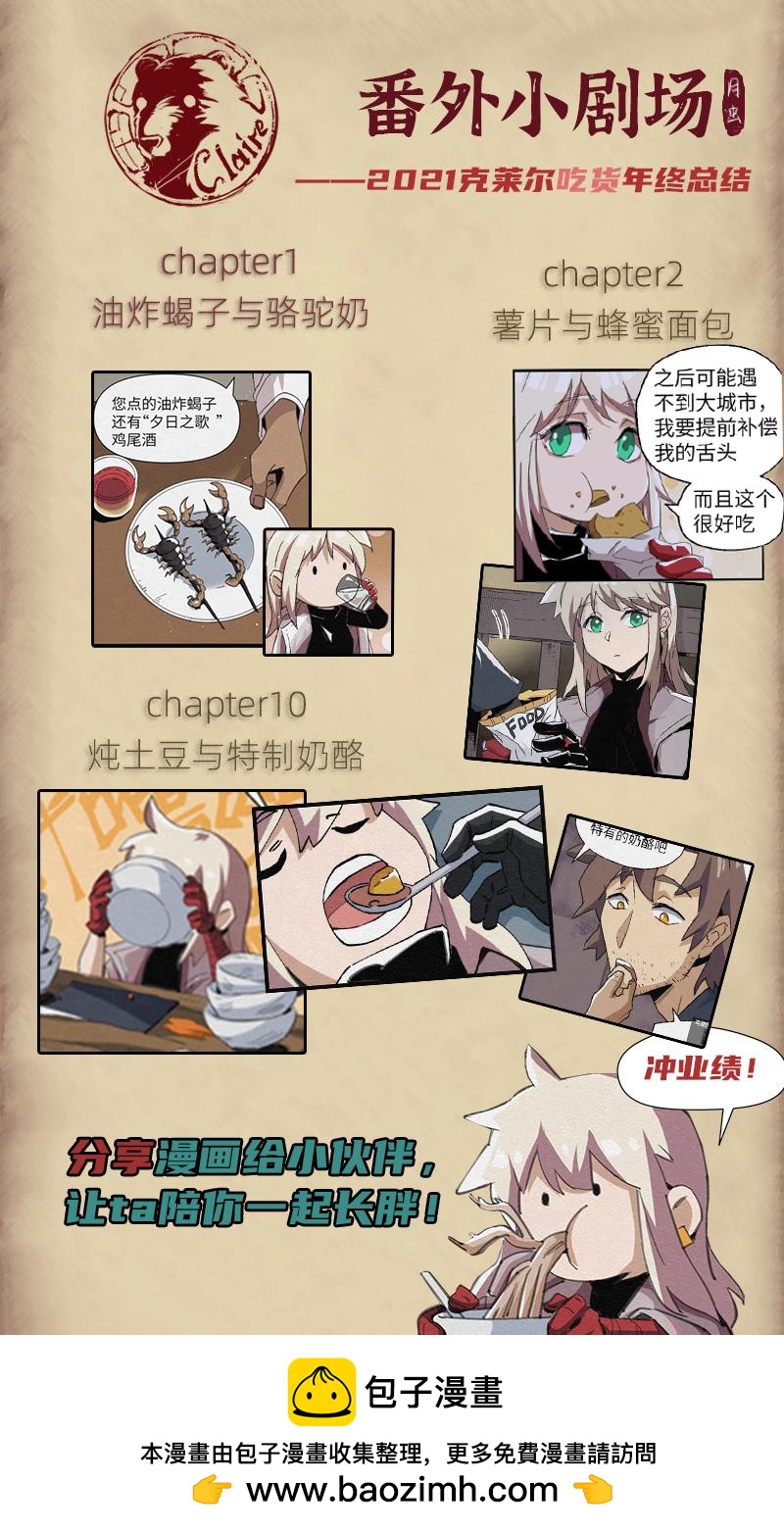 No.10迷失戈壁-第10话