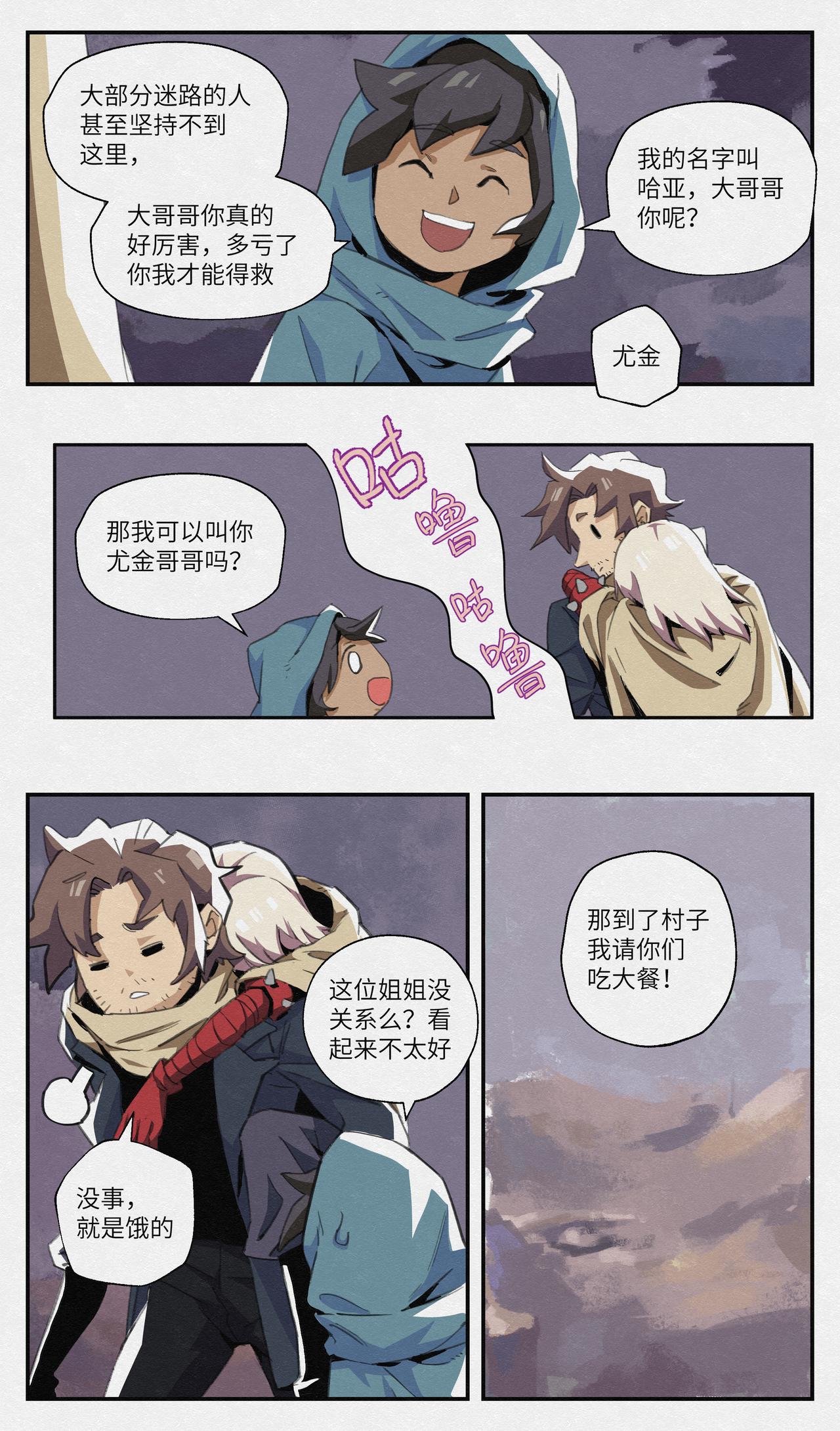 No.10迷失戈壁-第10话