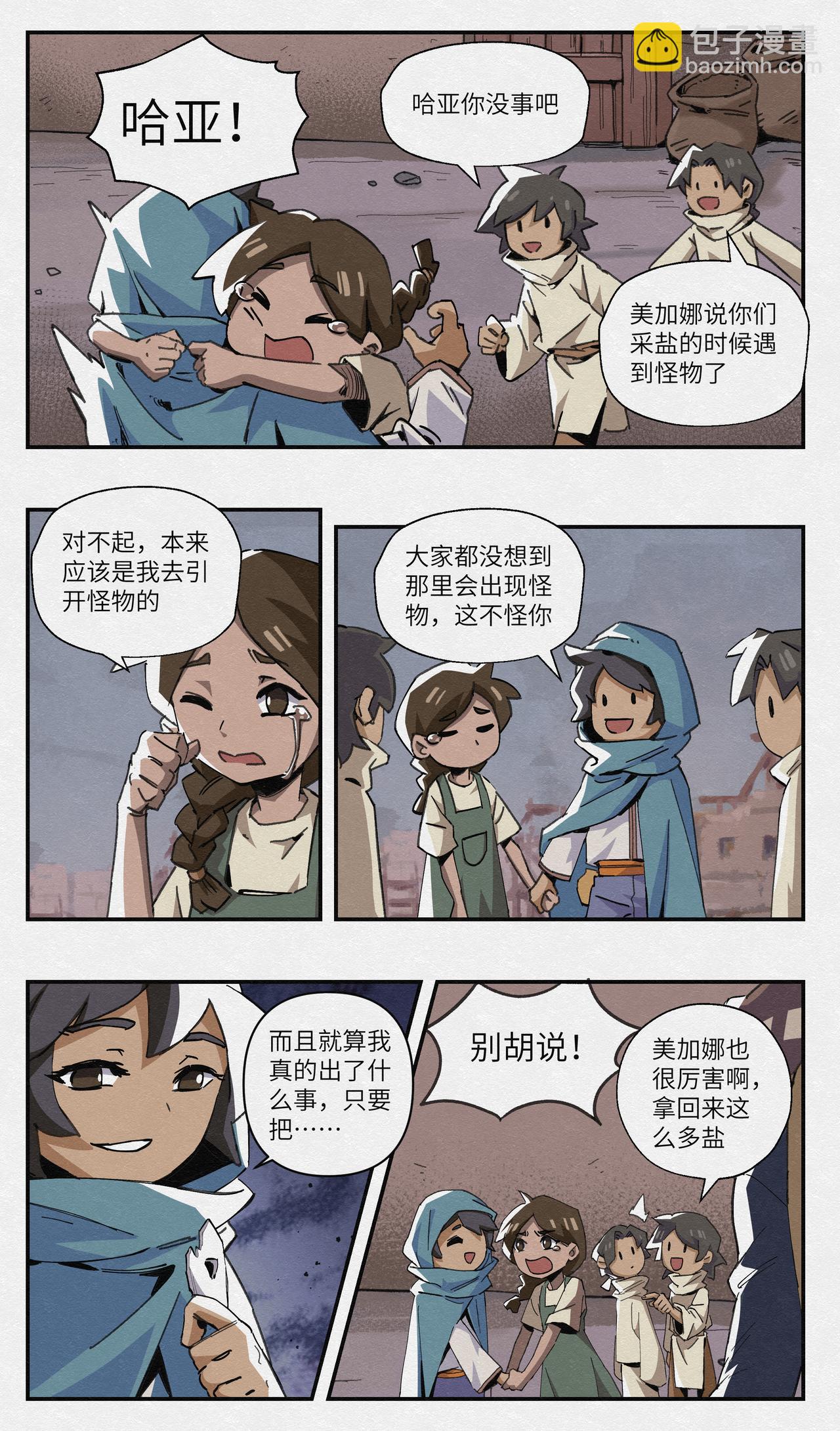 No.10迷失戈壁-第10话