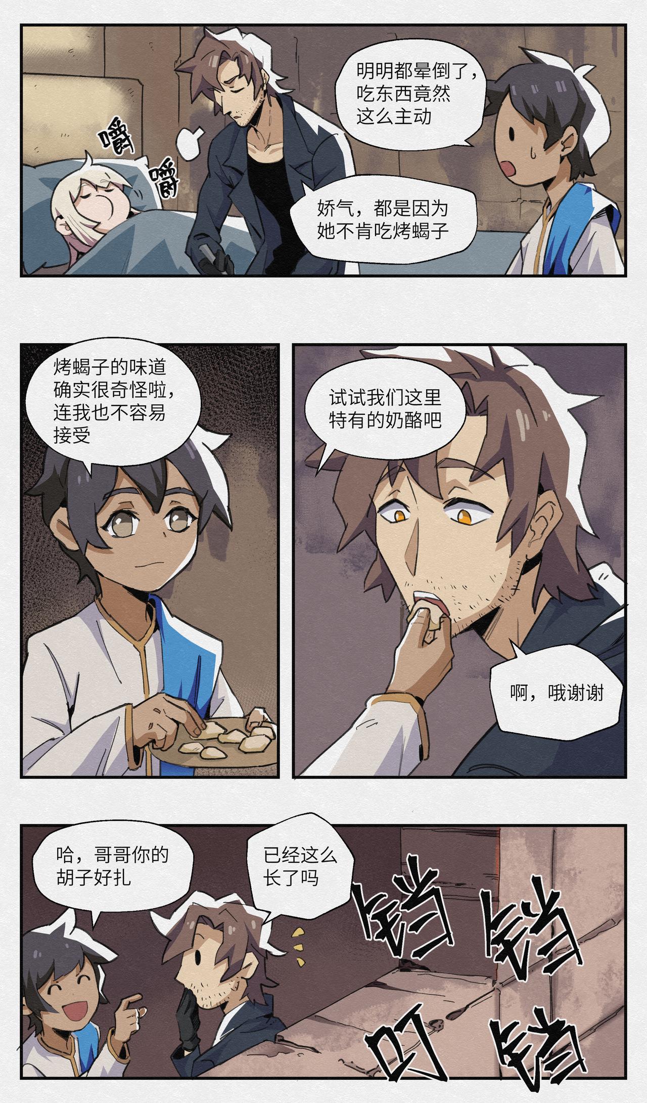 No.10迷失戈壁-第10话