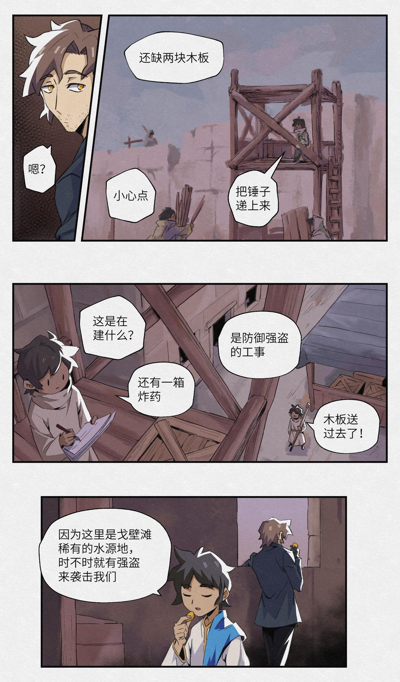 No.10迷失戈壁-第10话