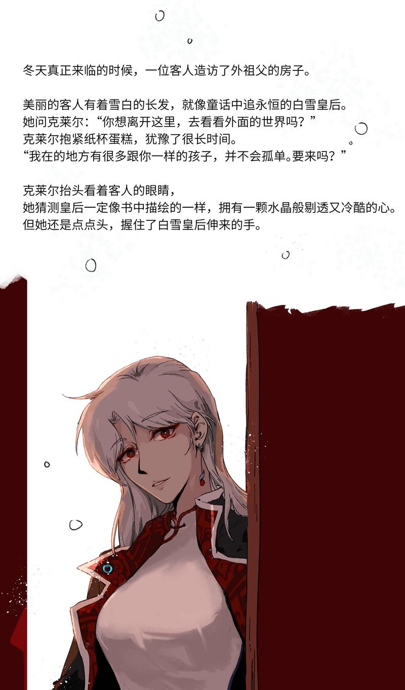 特别篇：雪晶球之冬-第16话