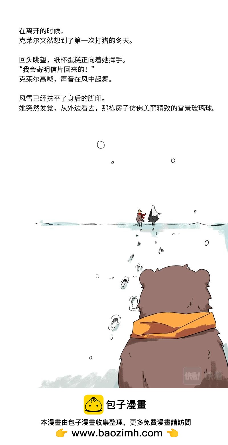 特别篇：雪晶球之冬-第16话