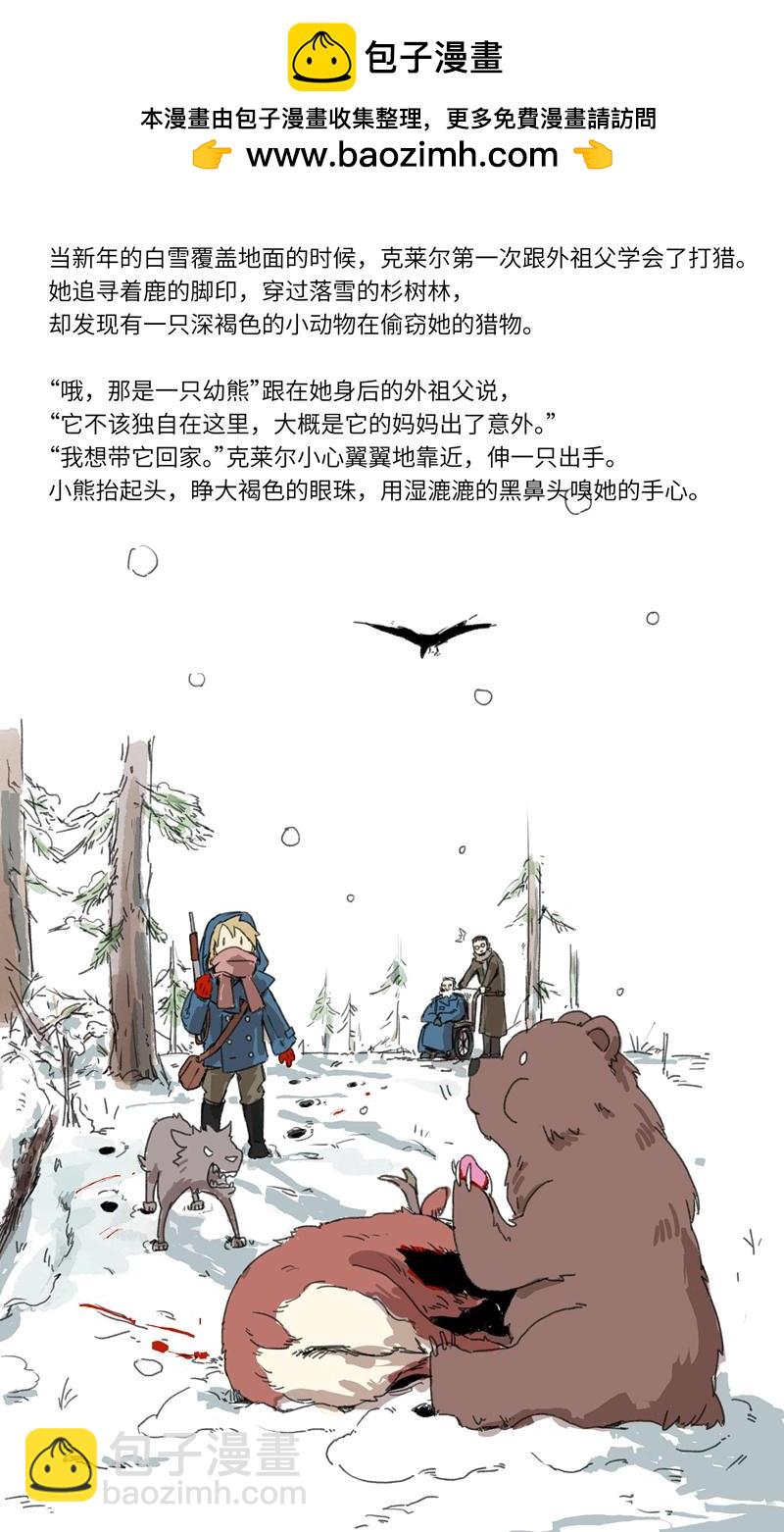 特别篇：雪晶球之冬-第16话