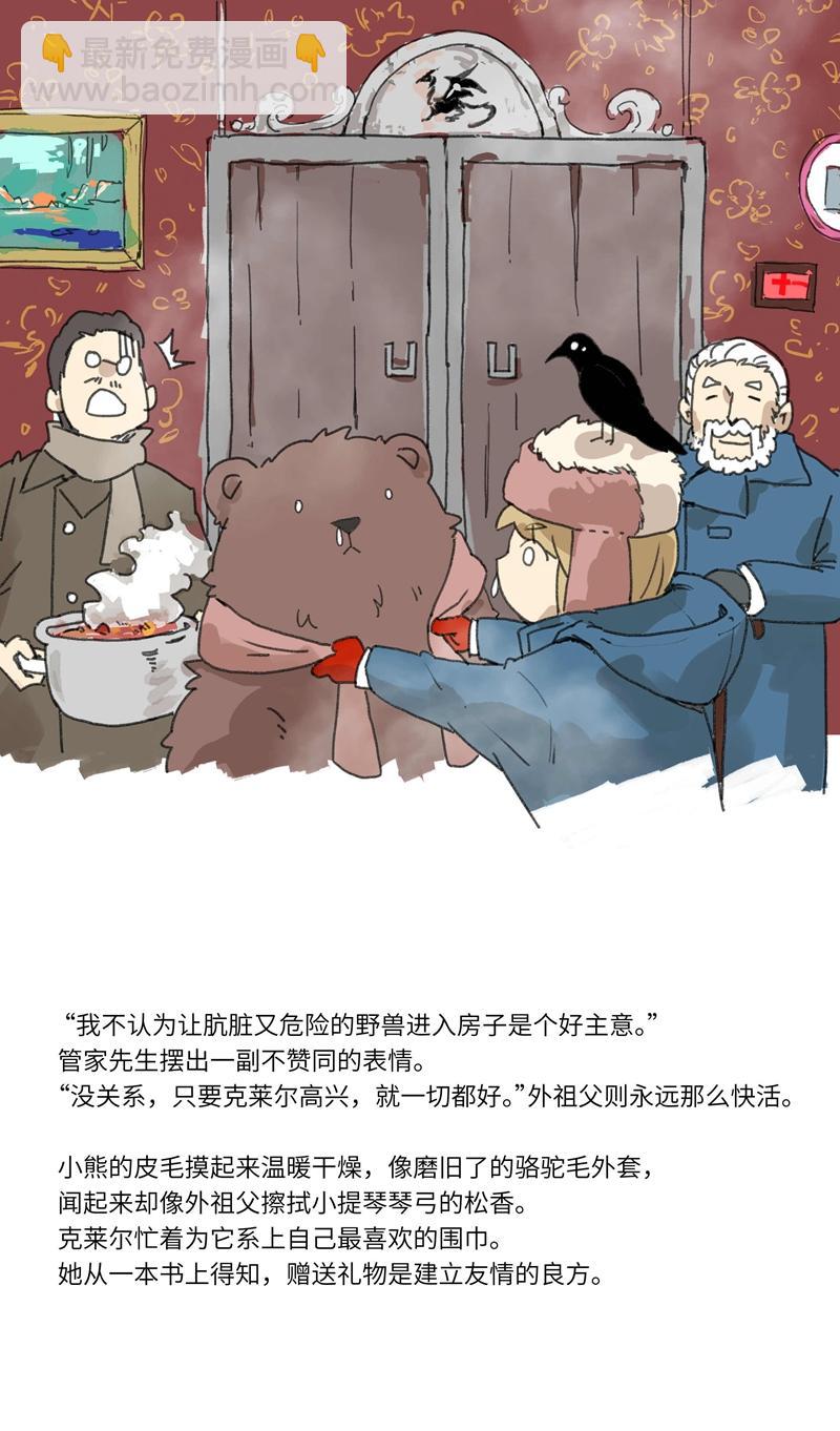 特别篇：雪晶球之冬-第16话