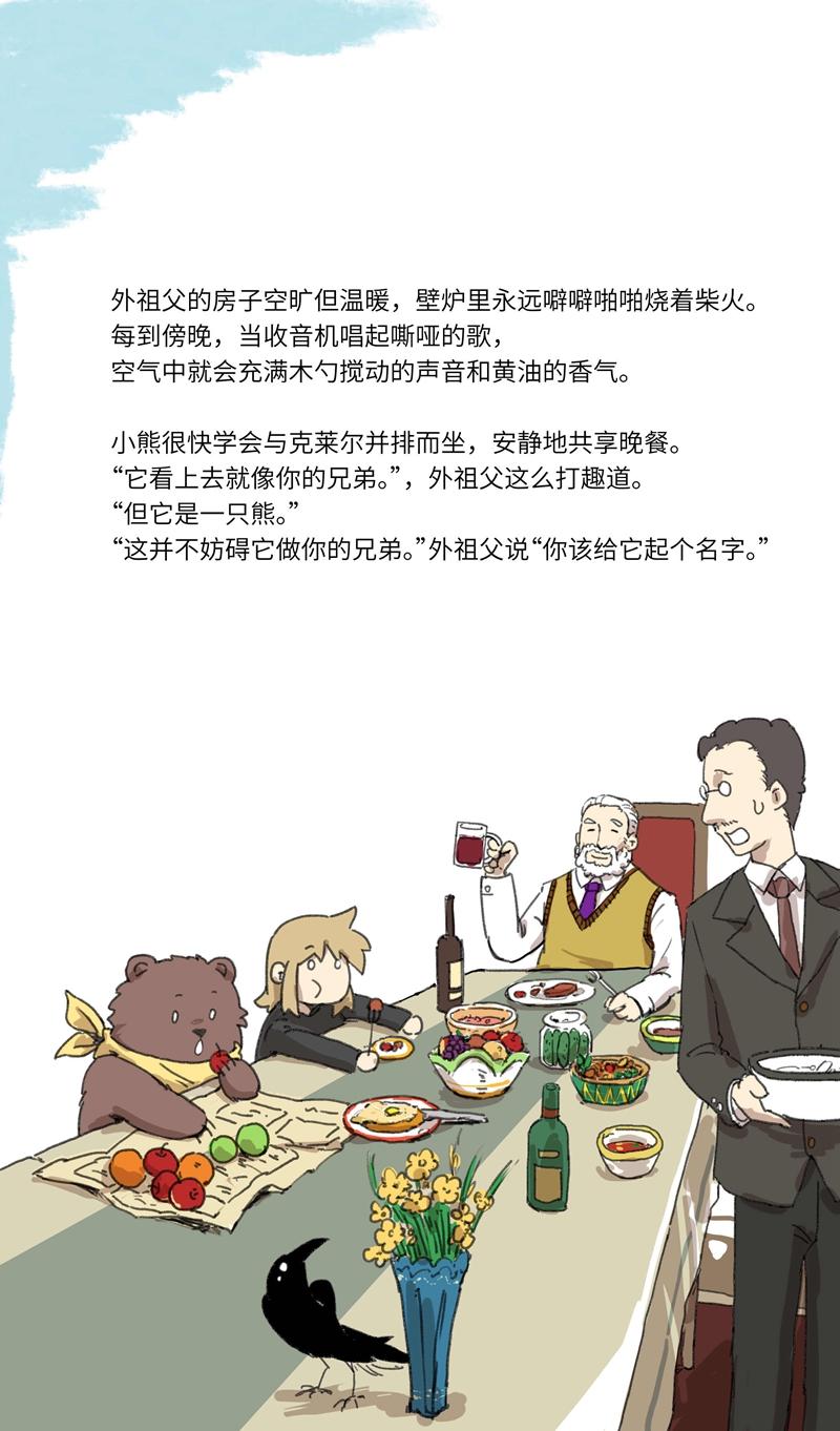 特别篇：雪晶球之冬-第16话