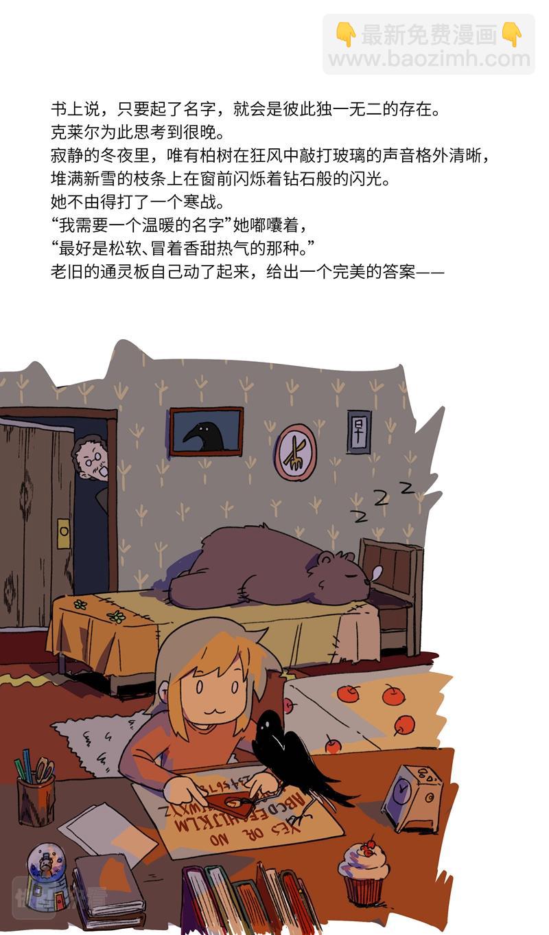 特别篇：雪晶球之冬-第16话