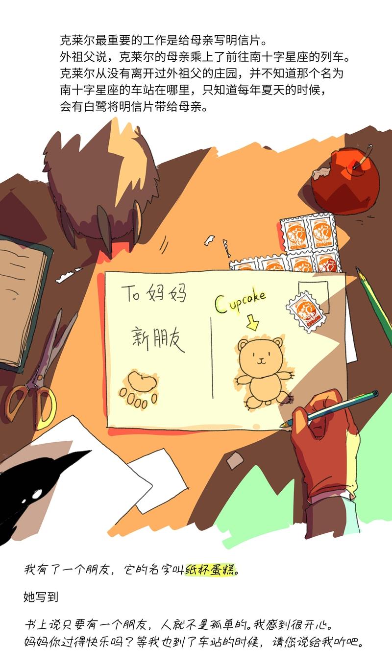 特别篇：雪晶球之冬-第16话