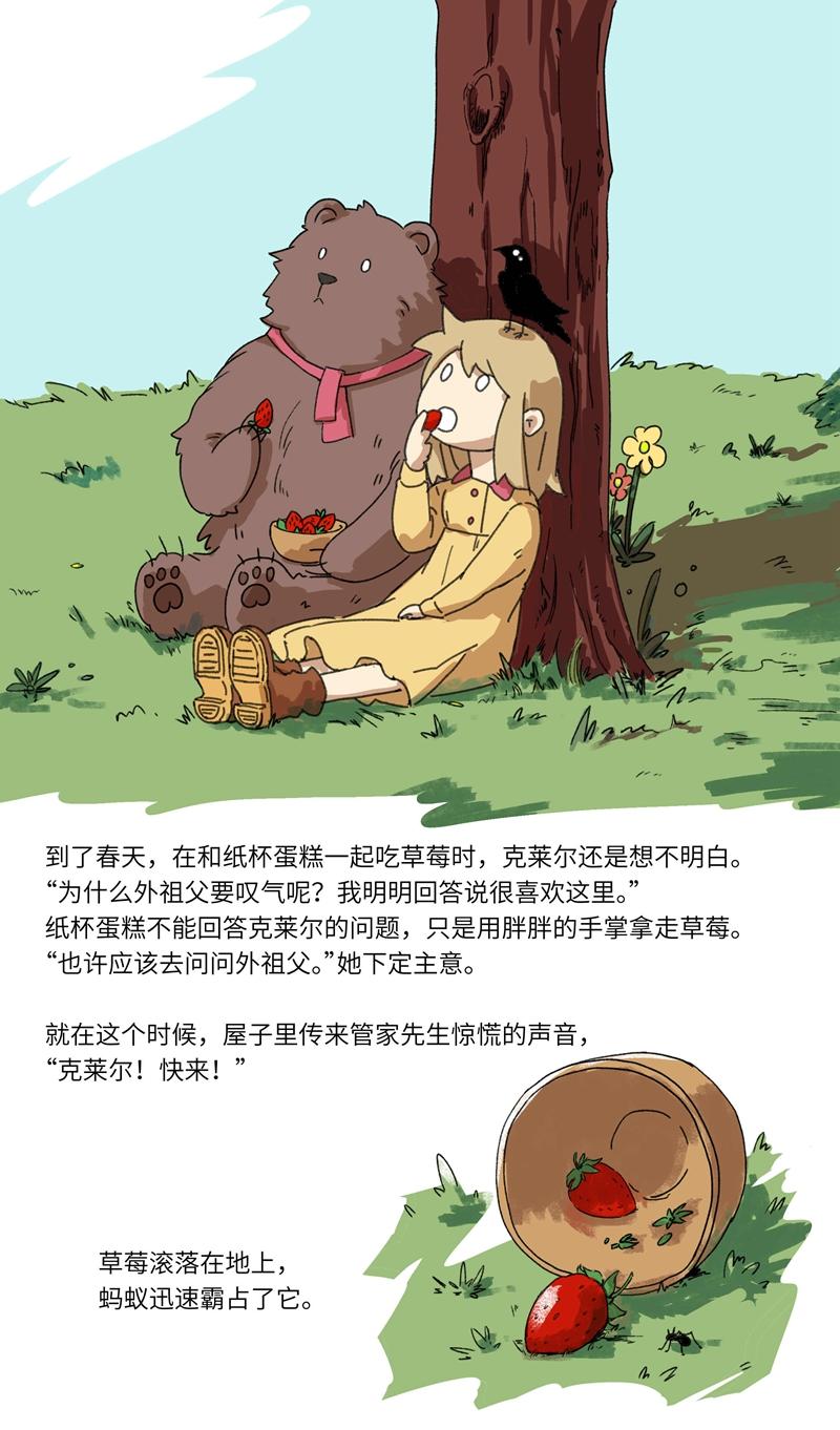 特别篇：雪晶球之冬-第16话