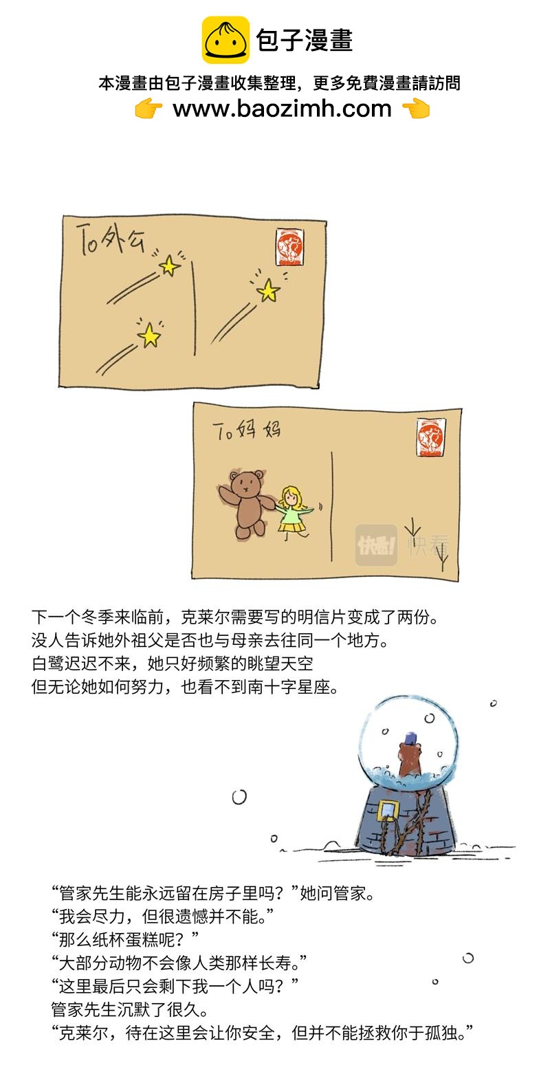 特别篇：雪晶球之冬8