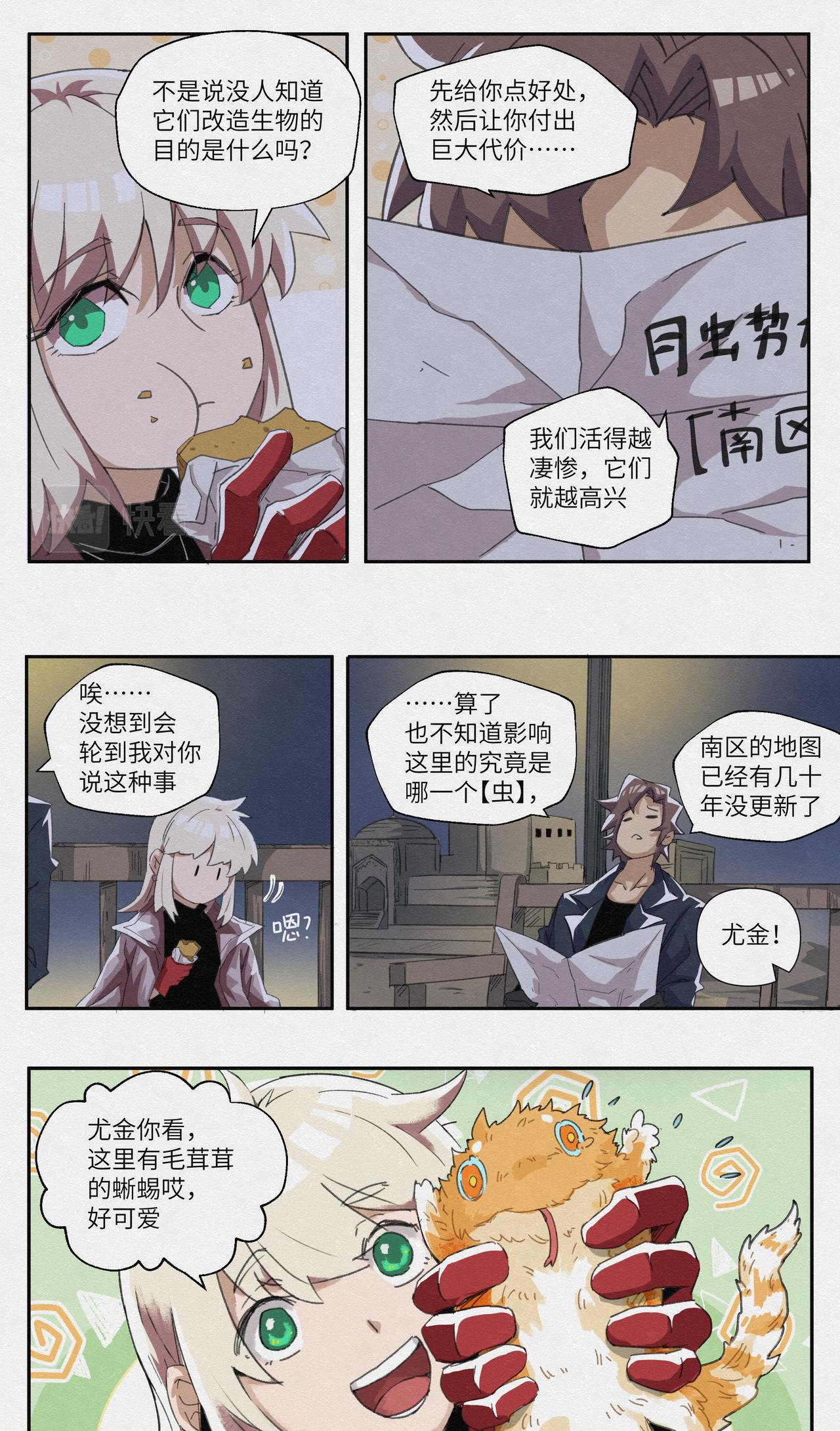 No.2毛绒蜥蜴与寄生蟲-第2话