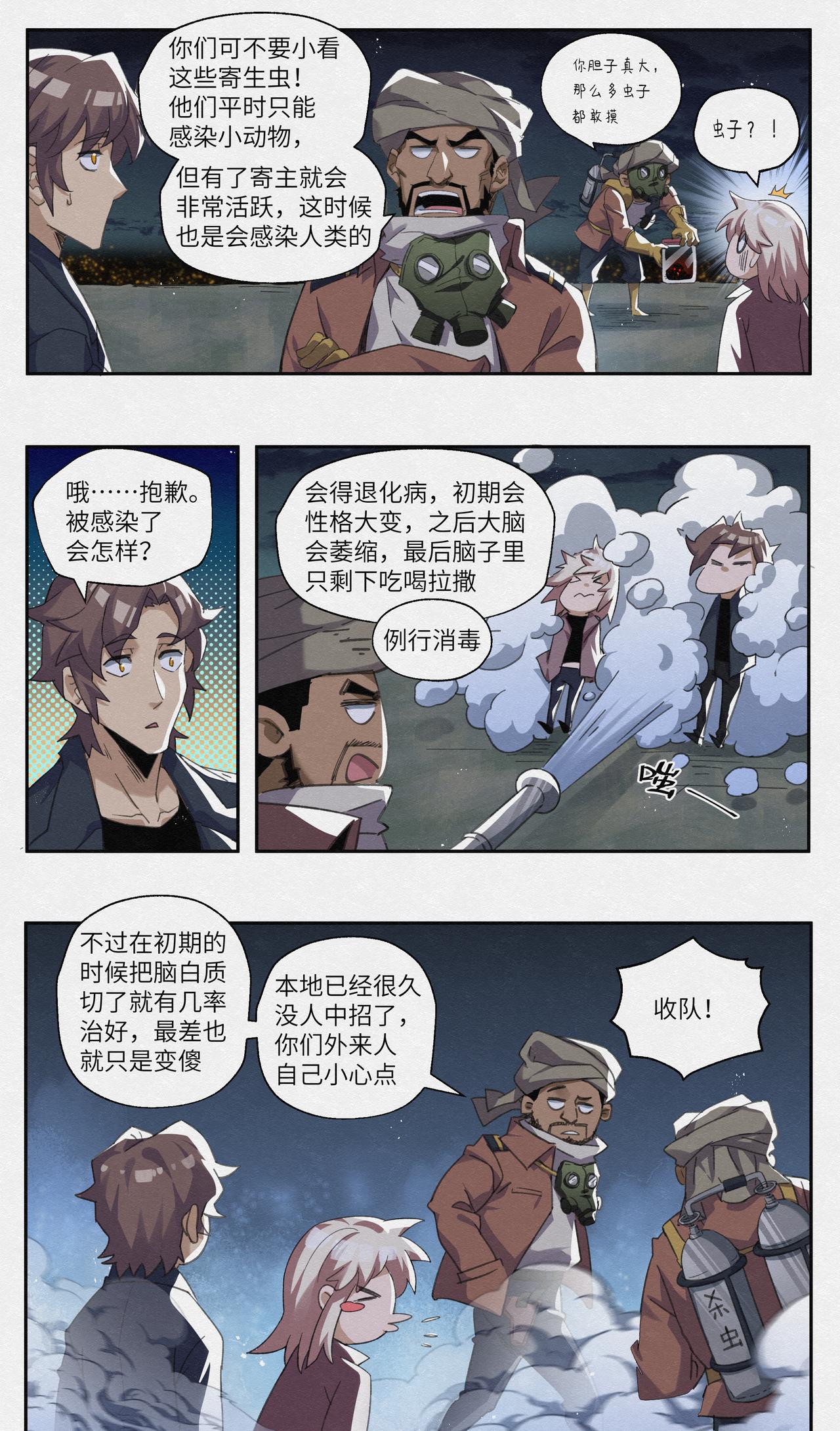 No.2毛绒蜥蜴与寄生蟲-第2话