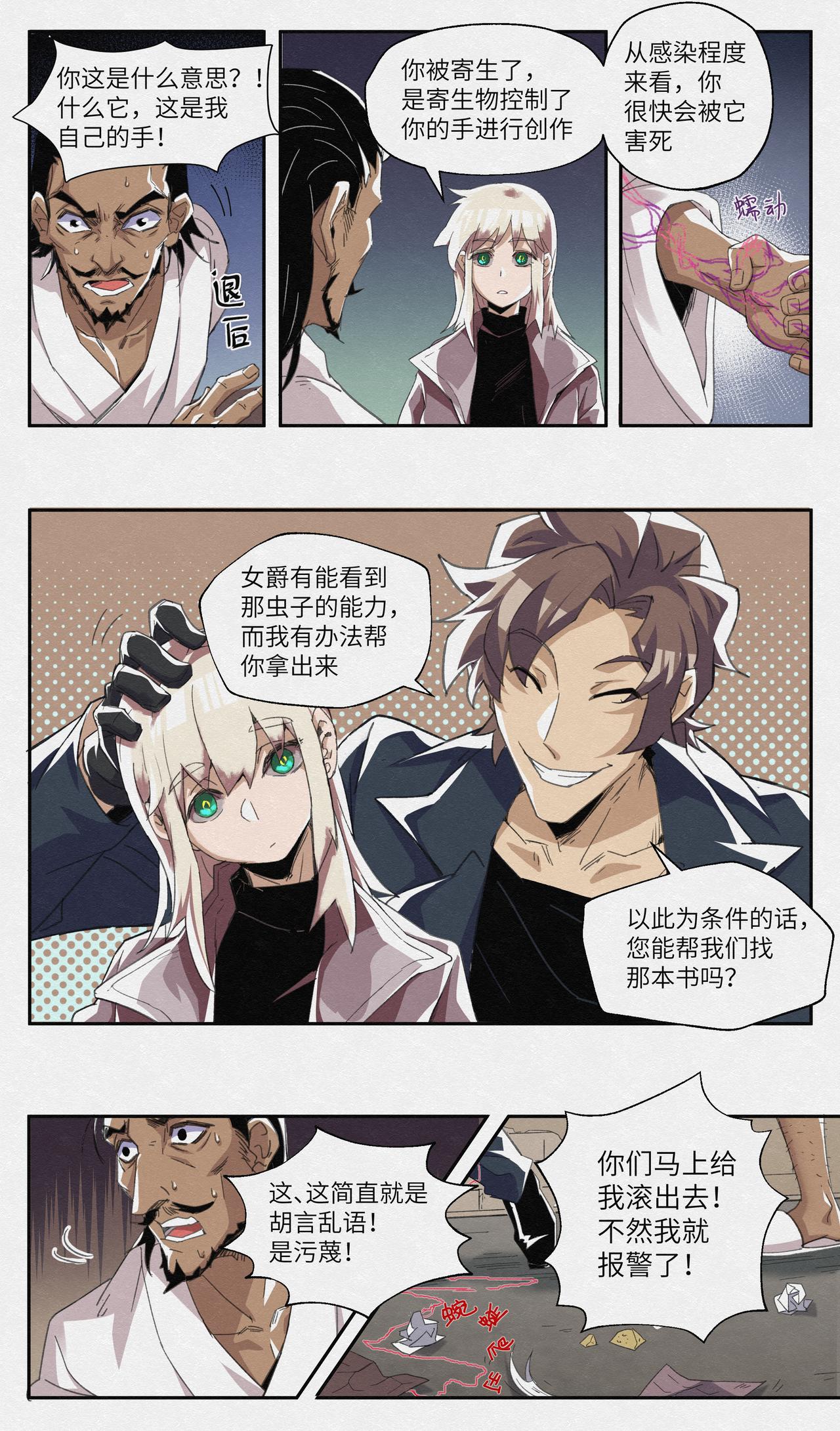 No.2毛绒蜥蜴与寄生蟲-第2话