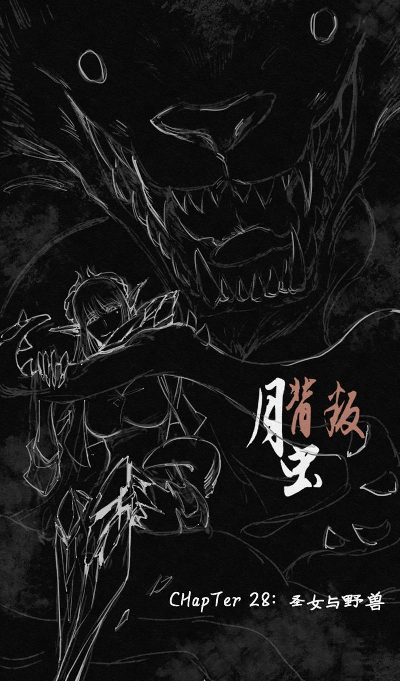 No.28圣女与野兽-第30话