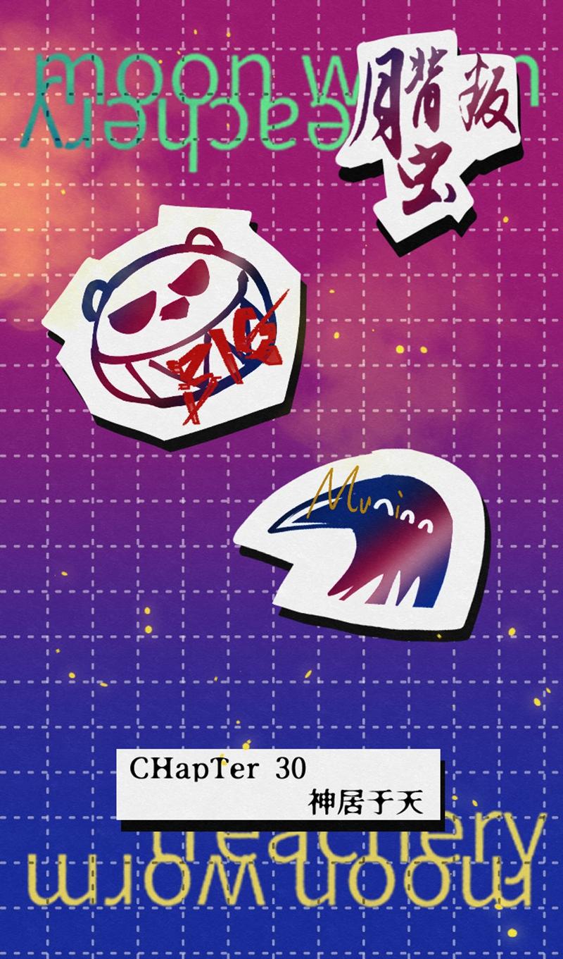 No.30神居于天-第32话