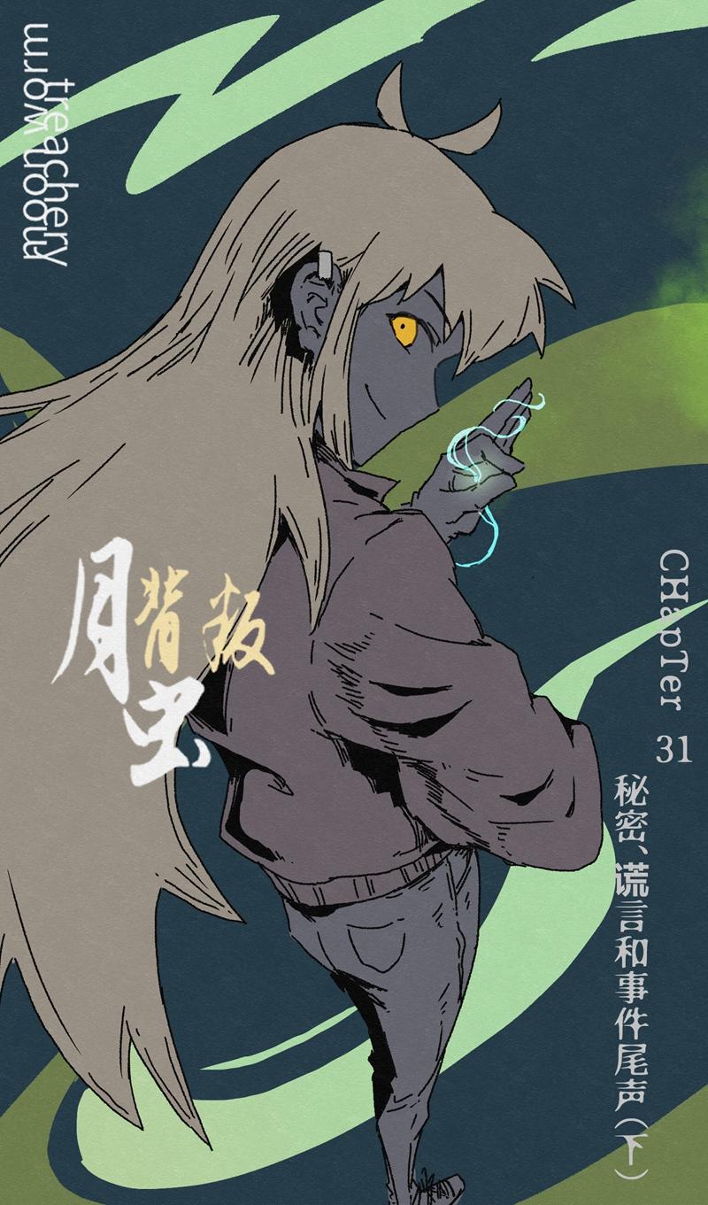 No.32谎言和尾声2-第34话