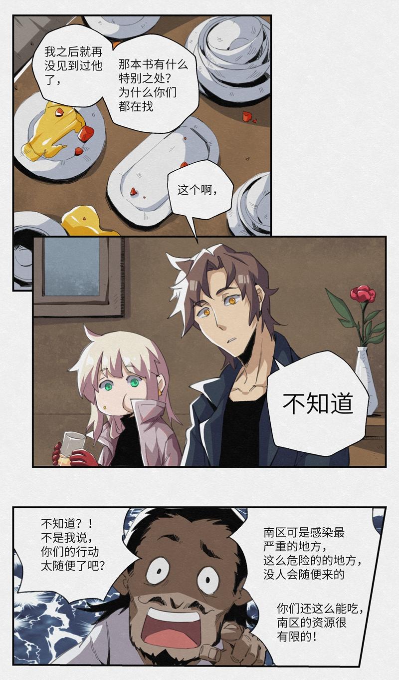 No.8两个南萨尔城-第8话