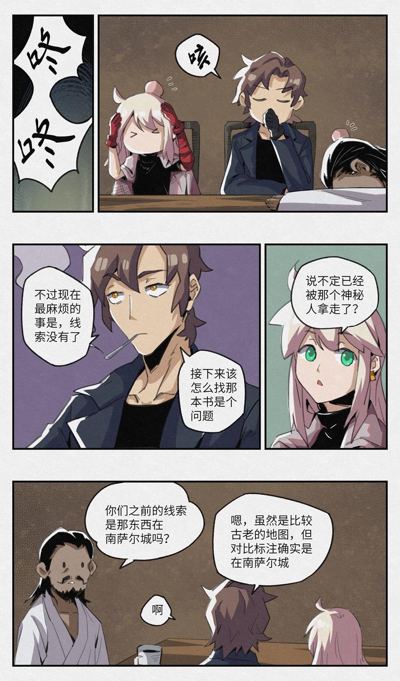 No.8两个南萨尔城-第8话