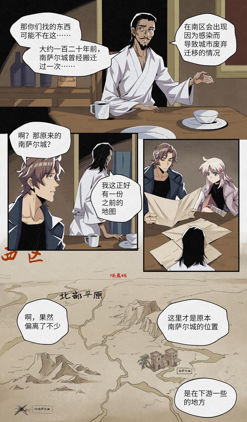 No.8两个南萨尔城-第8话