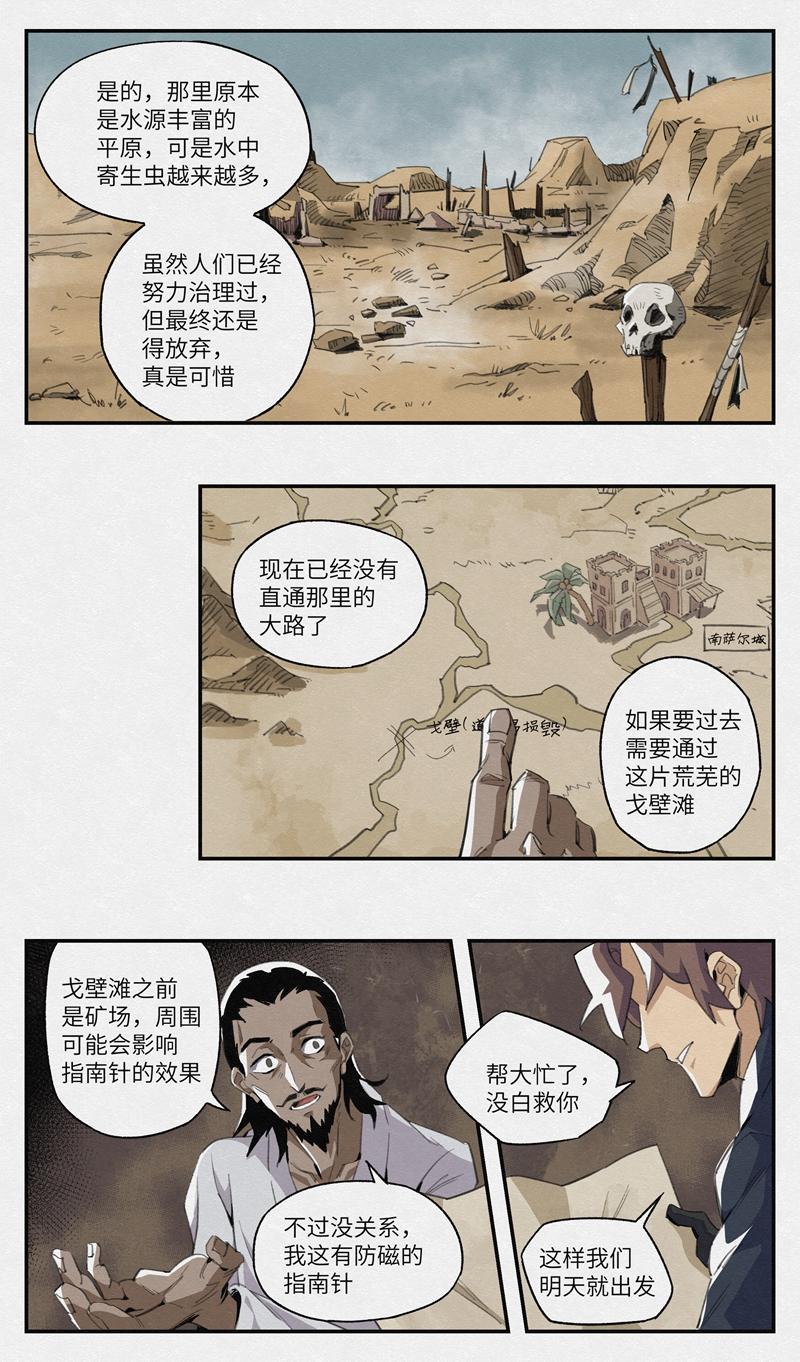 No.8两个南萨尔城-第8话