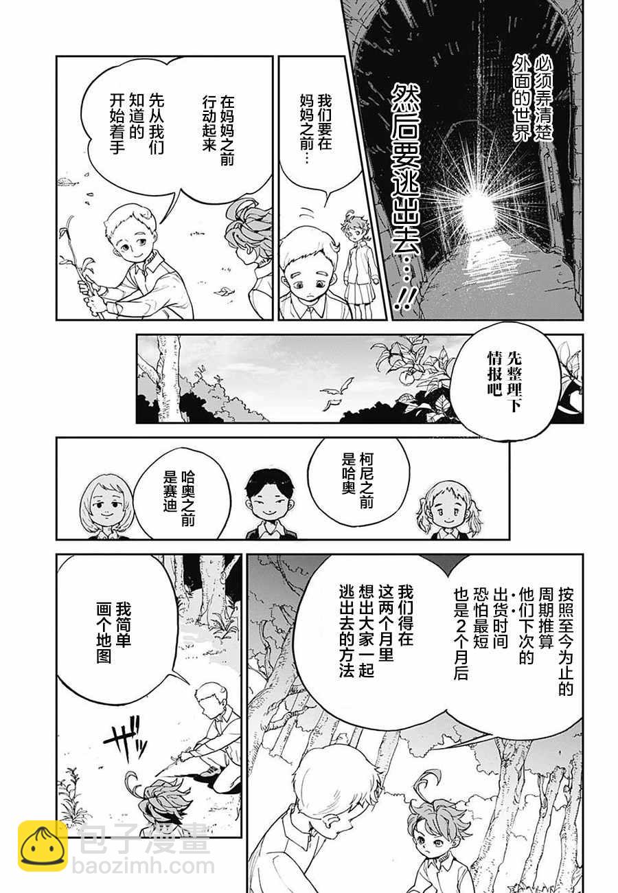 約定的夢幻島 - 第2話 出口 - 5